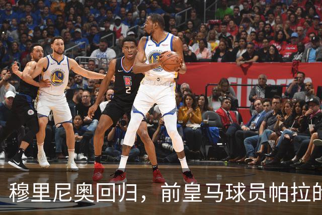 穆里尼奥回归，前皇马球员帕拉的期待与信心